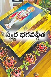 Golden Bhagavad Gita to be unveiled at Udupi Sri Krishna Mutt