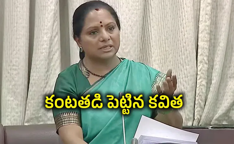 శాసన మండలిలో కవిత భావోద్వేగం