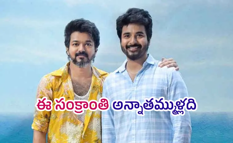 Vijay About Jana Nayagan Clash with Parasakthi Movie