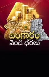 Gold and Silver rates on January 5th 2026 in Telugu states