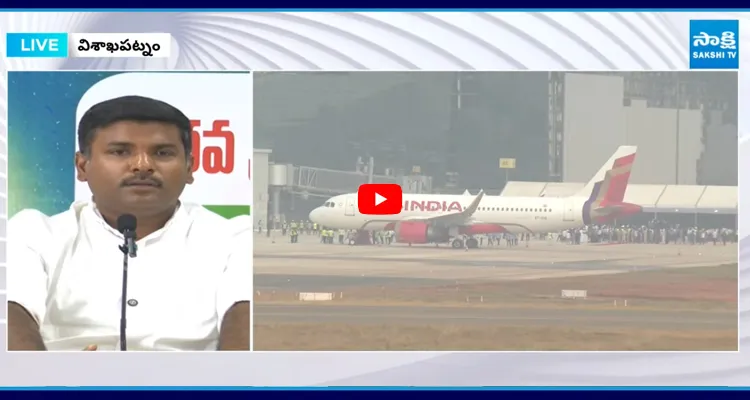 Bhogapuram Airport: ఏది కడితే అది నాదే...2029 వరకు ఇదే పాట