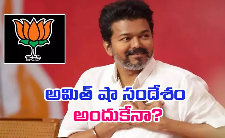 తమిళ రాజకీయం.. టీవీకే విజయ్‌పై బీజేపీ బిగ్‌ ప్లాన్‌?