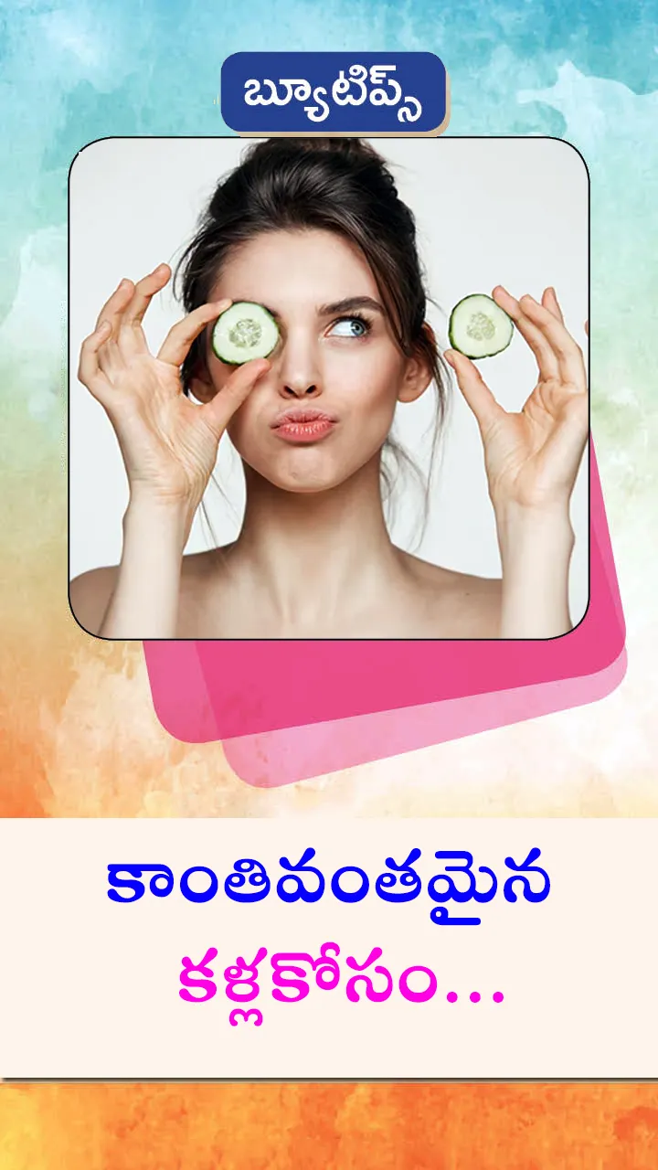 special tips for eyes