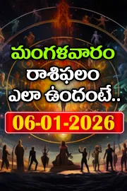 Rasi Phalalu: Daily Horoscope On 06-01-2026 In Telugu