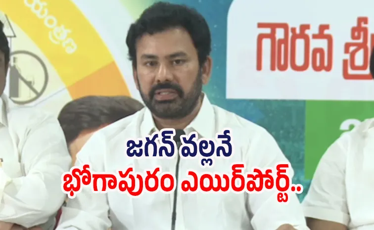 ‘భోగాపురం ఎయిర్‌పోర్టులోనూ చంద్రబాబు క్రెడిట్‌ చోరీ’