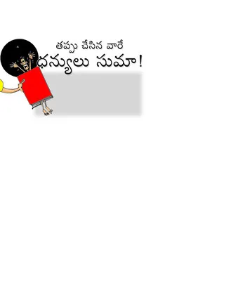 రెడ్‌బుక్‌  రాజ్యంలో.. 
