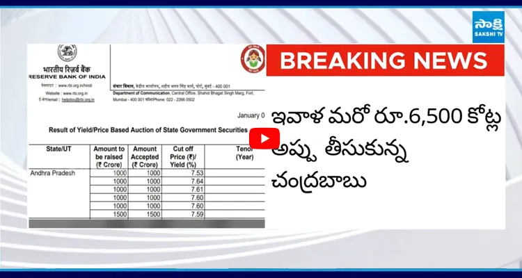 NEW RECORD: రూ.3 లక్షల కోట్లు దాటేసిన చంద్రబాబు అప్పులు