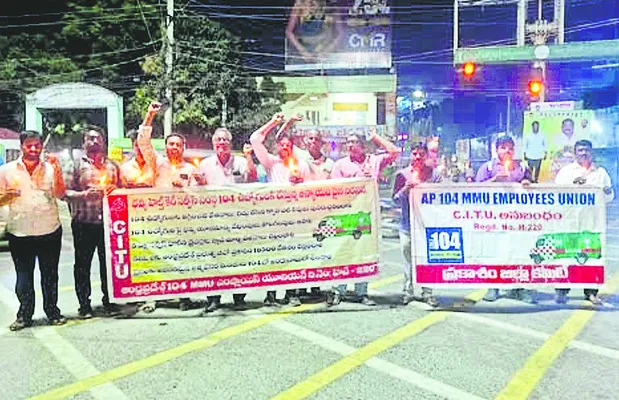 104 ఉద్యోగులపై వేధింపులు ఆపాలి