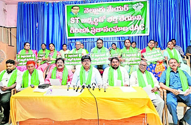 నెల్లూరు మేయర్‌ ఎస్టీ మహిళకే ఇవ్వాలి 