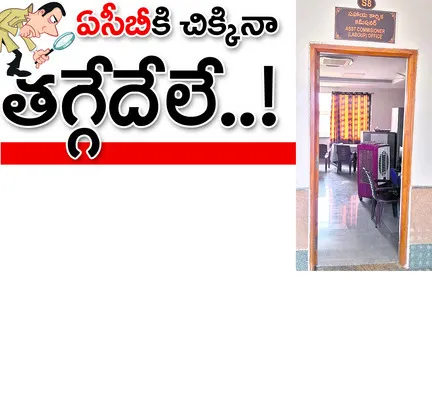 జిల్లా కార్మిక శాఖలో కాసుల కక్కుర్తి