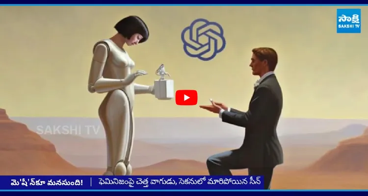 థాంక్యూ.. గుడ్ బాయ్.. బ్రేకప్ చెప్పిన AI గర్ల్ ఫ్రెండ్