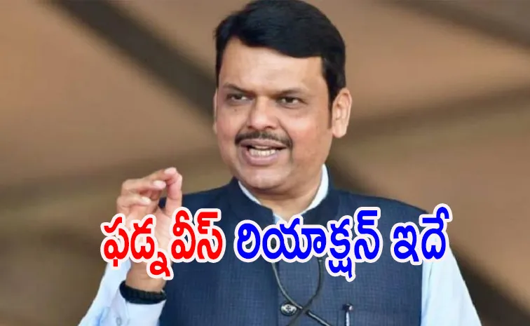 Maharashtra CM comments on the alliance with Congress