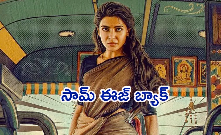 Samantha Shares Crazy Update Of Maa Inti Bangaaram Movie