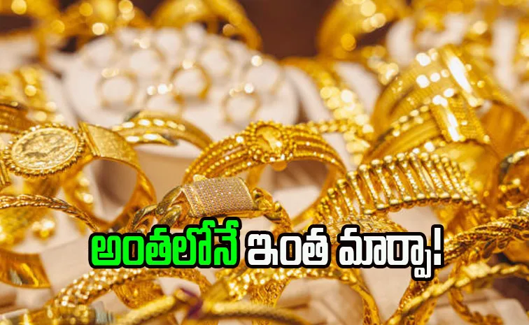 మారిన గోల్డ్ రేట్లు.. లేటెస్ట్ ధరలు ఇలా..