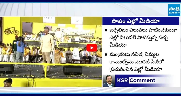 రెచ్చిపోయిన రేవంత్...దిక్కు తోచని స్థితిలో ఈనాడు.. ABN