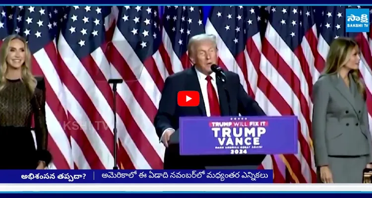 ట్రంప్ కు అభిశంసన తప్పదా ?