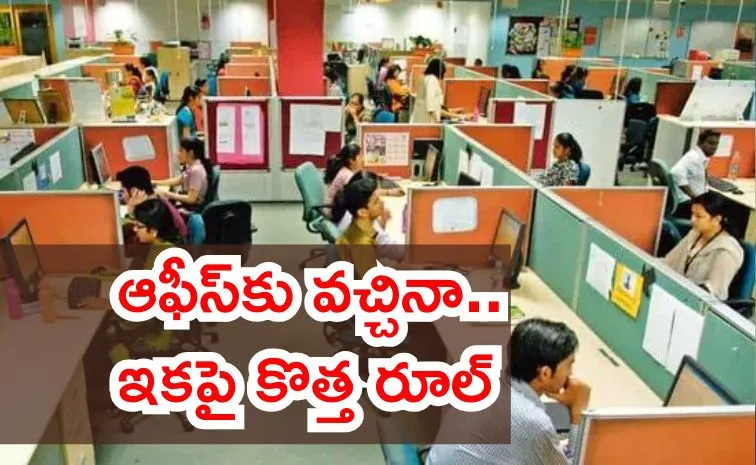 ఐటీ ఉద్యోగులకు మరో కఠిన నిబంధన!