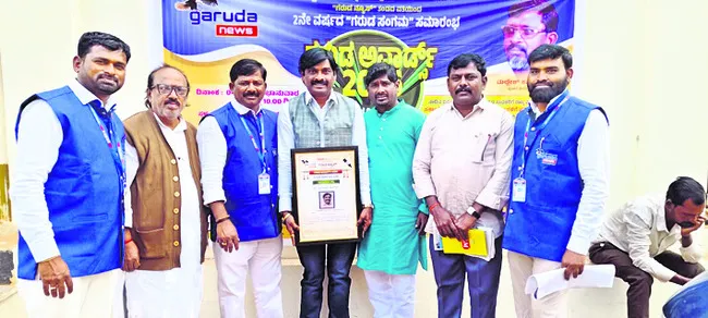 గరుడ రాష్ట్ర అవార్డు ప్రదానం  