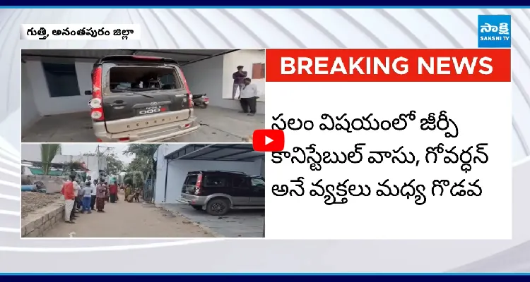గుత్తిలో టీడీపీ వర్గపోరు