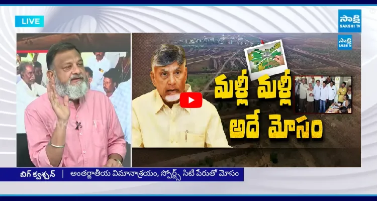 హైదరాబాద్ నడిబొడ్డున బయటపెడతా.. ఏంటి తమాషాలా..