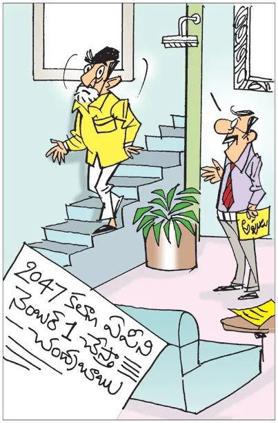 ఇప్పటికే అప్పుల్లో, ప్రజలను నమ్మించి మోసం చేయడంలో నెంబర్‌.1 మనమే సార్‌!