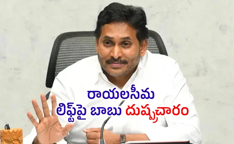 చంద్రబాబు చరిత్రహీనుడిగా మిగిలిపోతారు: వైఎస్‌ జగన్‌ ధ్వజం