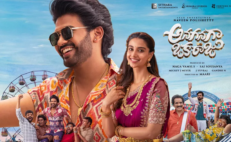 ‘అనగనగా ఒక రాజు’ ట్రైలర్‌ రివ్యూ.. నవ్వులు గ్యారెంటీ!