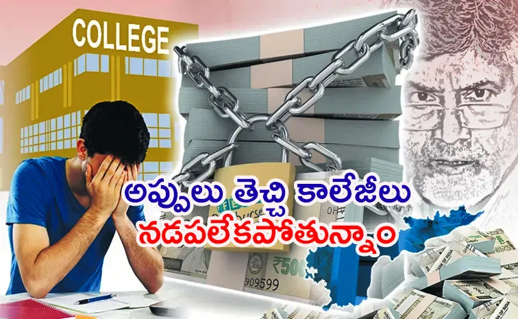 Letters from degree, engineering college associations to Chandrababu Govt