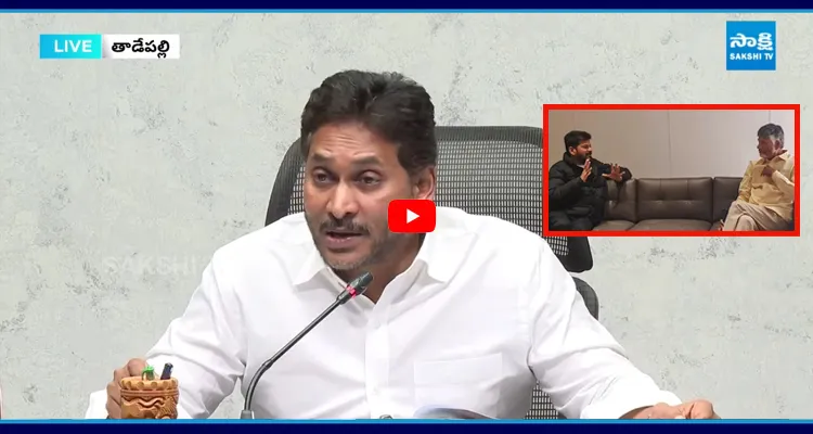 బాబు, రేవంత్ చీకటి ఒప్పందం నిజాలు బయటపెట్టిన జగన్