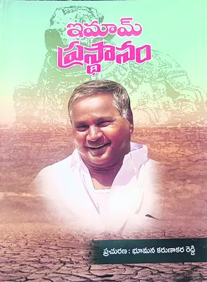 సీమ ఉద్యమాల ‘కదలిక’ 