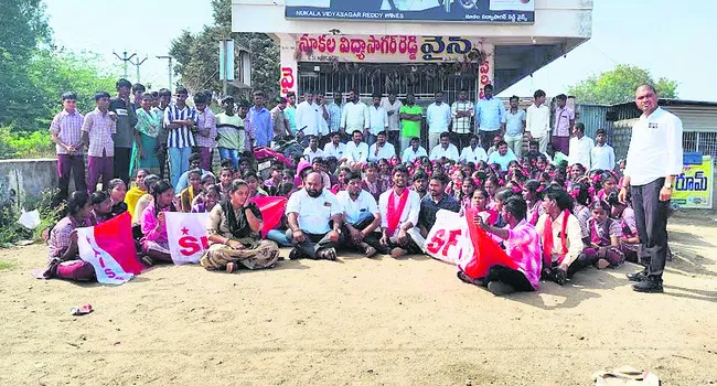 మద్యం షాపు ఎదుట విద్యార్థుల ధర్నా