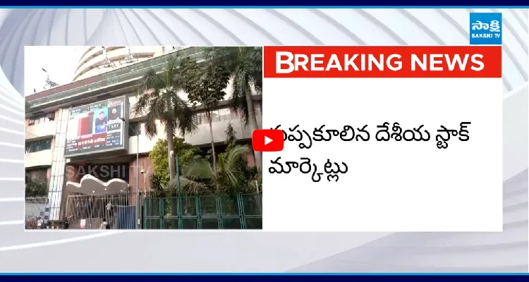 కుప్పకూలిన దేశీయ స్టాక్ మార్కెట్లు