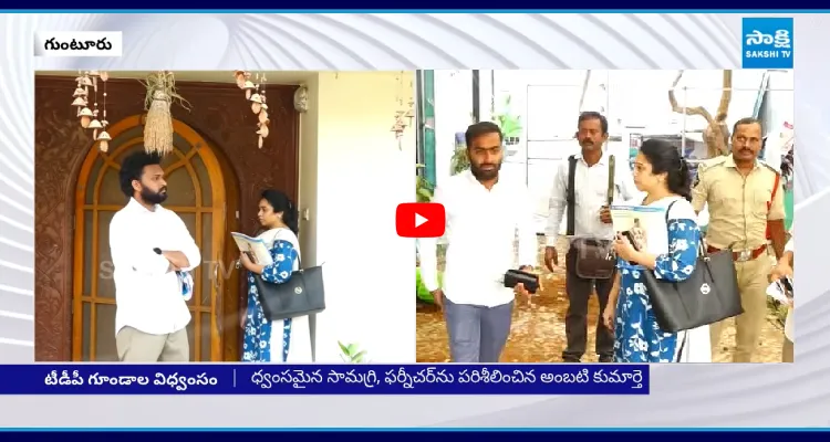 టీడీపీ గూండాల విధ్వంసం తర్వాత ఇంట్లో అంబటి కుమార్తె..!!
