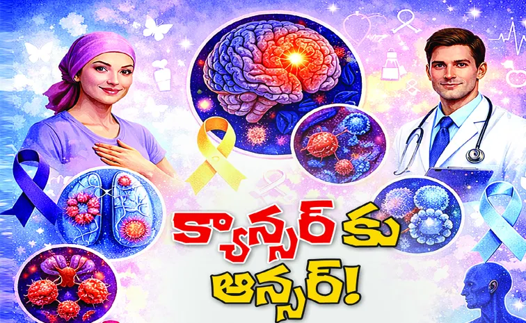 క్యాన్సర్‌కు ఆన్సర్!