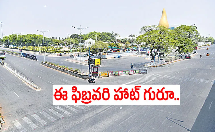 ఫిబ్రవరిలో ఉక్క‌పోత‌!