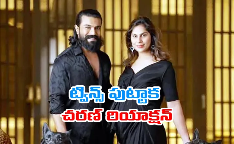 కవలలు పుట్టాక రామ్‌చరణ్‌-ఉపాసన ఫస్ట్‌ పోస్ట్‌