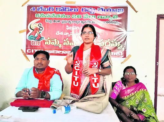 లేబర్‌ కోడ్‌లు రద్దు చేయాలి