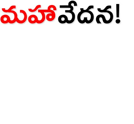 తిరుమ