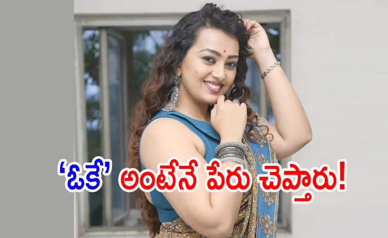 కమిట్‌మెంట్‌ అడిగేదంతా అంకుల్స్‌ బ్యాచే : నటి షాకింగ్‌ కామెంట్స్‌