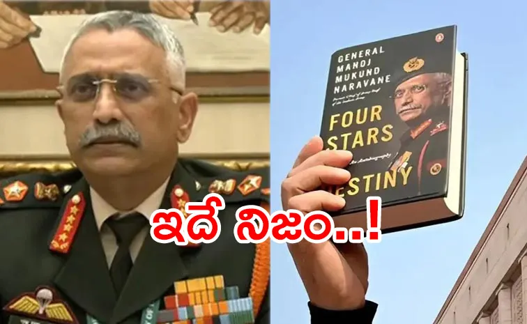 నరవణే పుస్తక వివాదం.. పెంగ్విన్ కీలక ప్రకటన