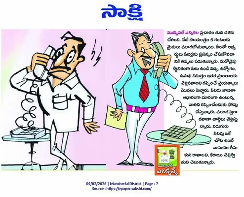 ఎక్కడున్నా.. వచ్చి ఓటేయన్నా..