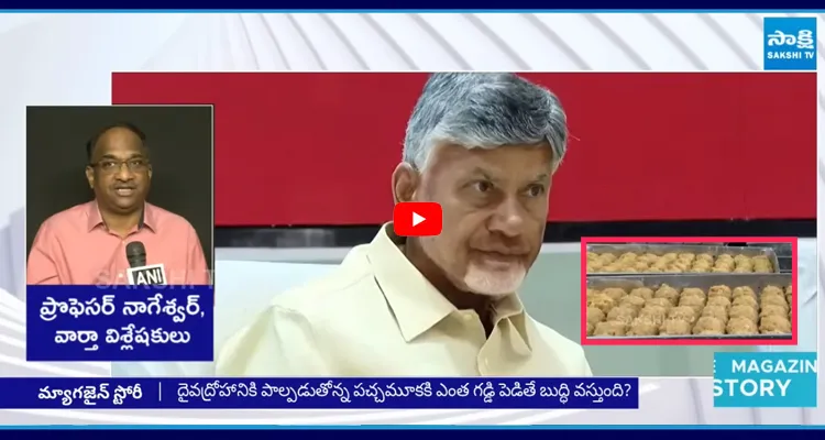 కలియుగ దైవంపై 'నారా'రూపరాక్షసుల కుట్ర