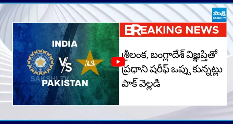 పాక్ యూటర్న్.. భారత్ తో పోరుకు సిద్ధం