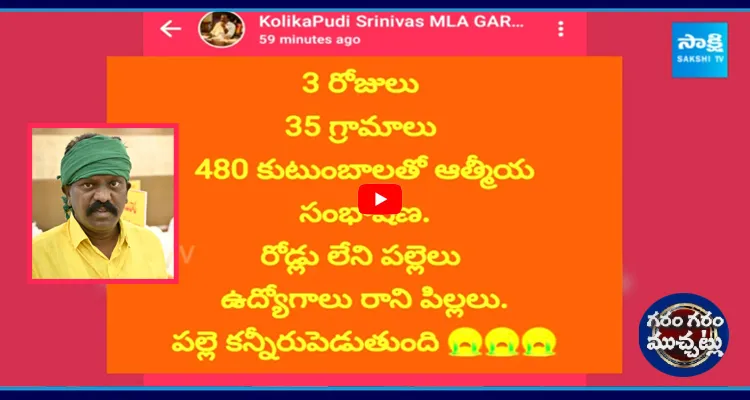 చంద్రబాబు పాలన సక్కగ లేదంటున్న టీడీపీ ఎమ్మెల్యే