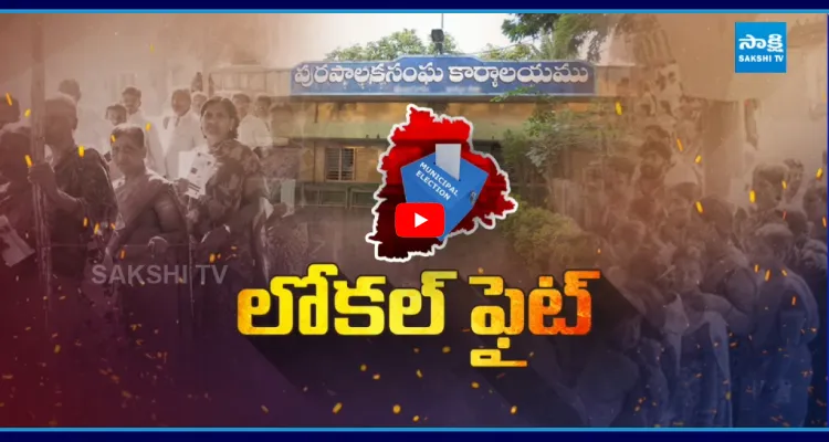 Heavy Security And Webcasting In Municipal Election Center 