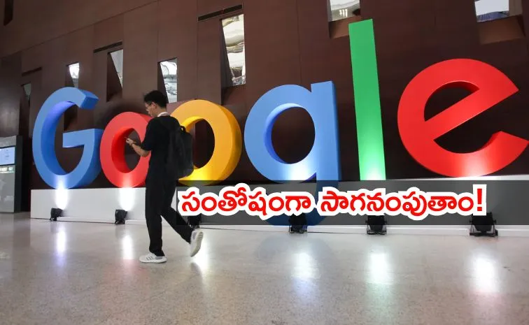 ఉద్యోగం వద్దనుకుంటే.. గూగుల్‌ ఆఫర్‌ ఇదే..