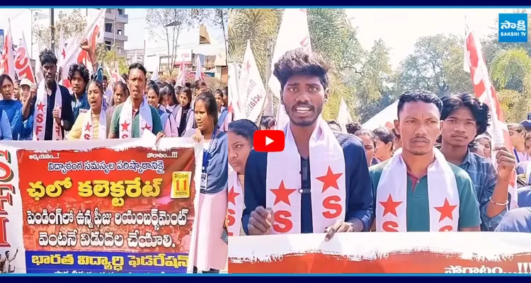 SFI: మిస్టర్ లోకేష్.. వినిపిస్తుందా..? కూటమిపై రెచ్చిపోయిన విద్యార్థులు