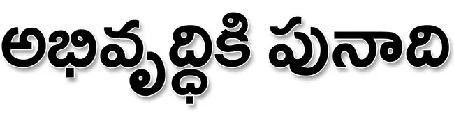 మహిళా విద్యే..