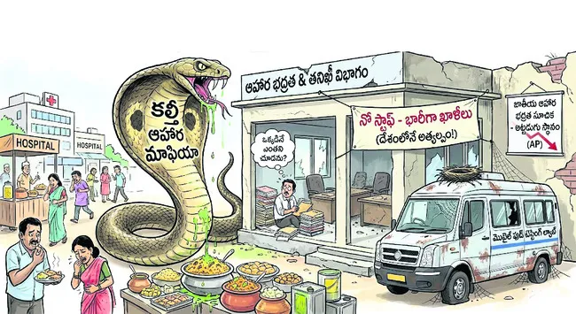 కల్తీ
