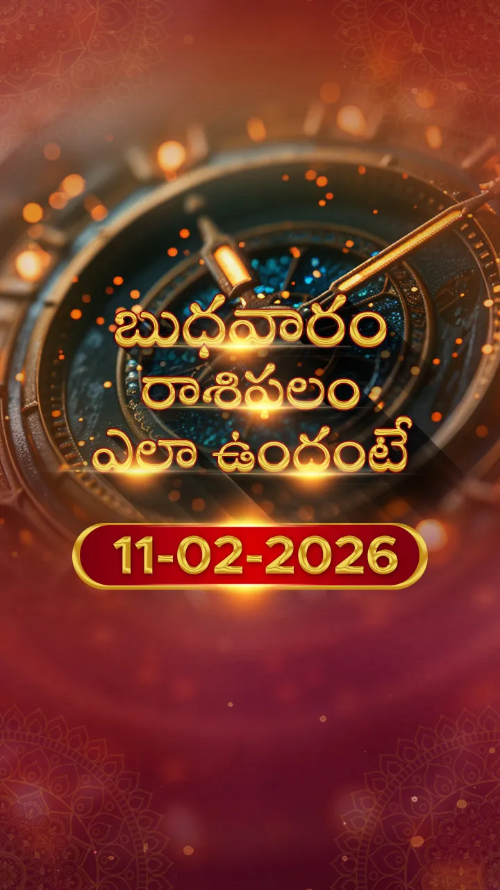 Rasi Phalalu: Daily Horoscope On 11-02-2026 In Telugu